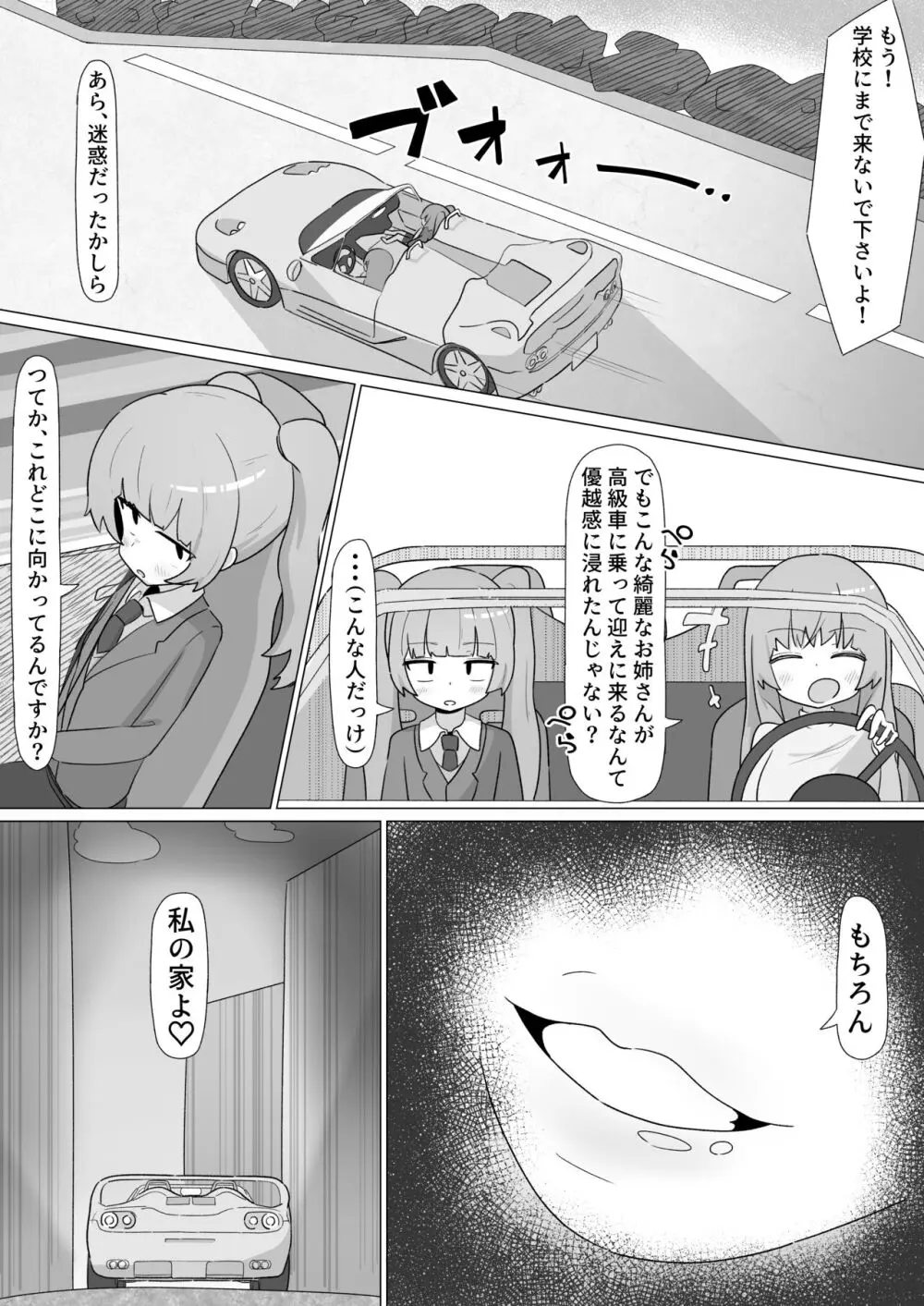 お姉さんとの交尾にハマるふた娘の話 30ページ