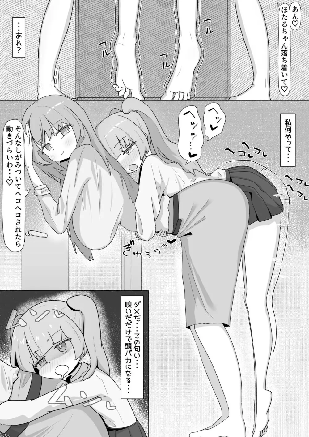 お姉さんとの交尾にハマるふた娘の話 31ページ