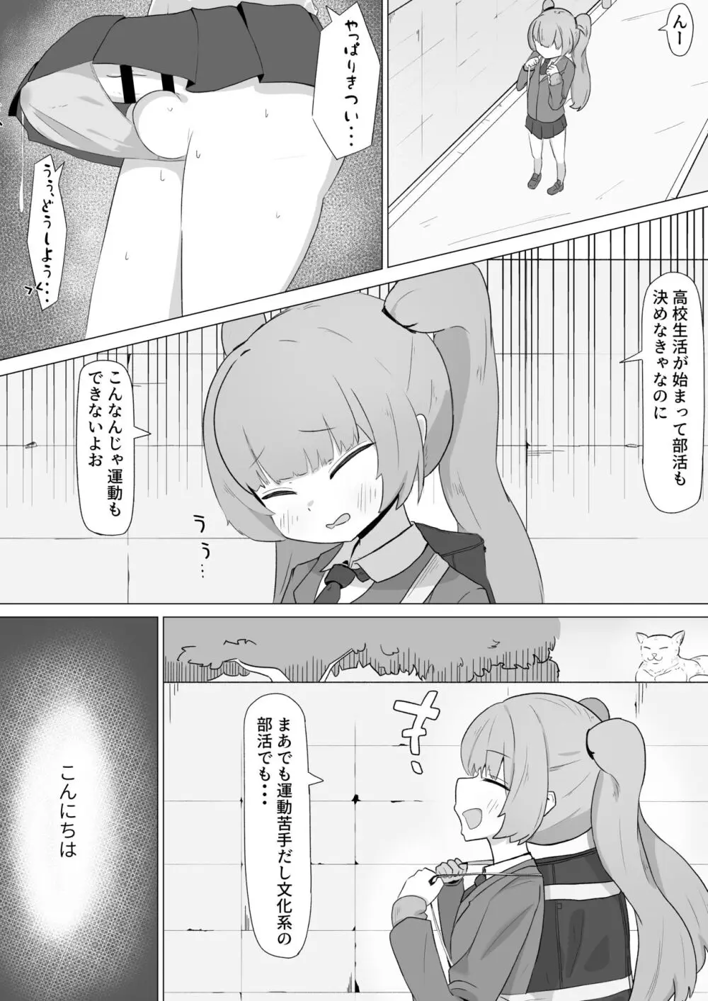 お姉さんとの交尾にハマるふた娘の話 4ページ