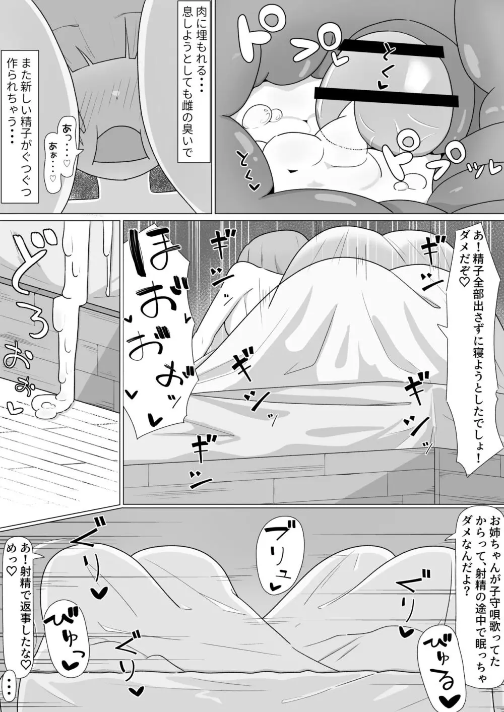 お姉さんとの交尾にハマるふた娘の話 41ページ