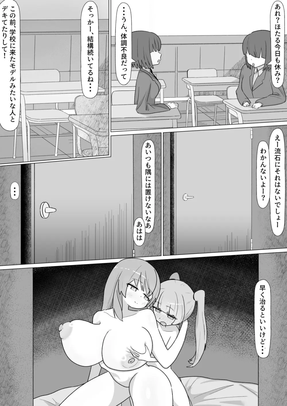 お姉さんとの交尾にハマるふた娘の話 43ページ