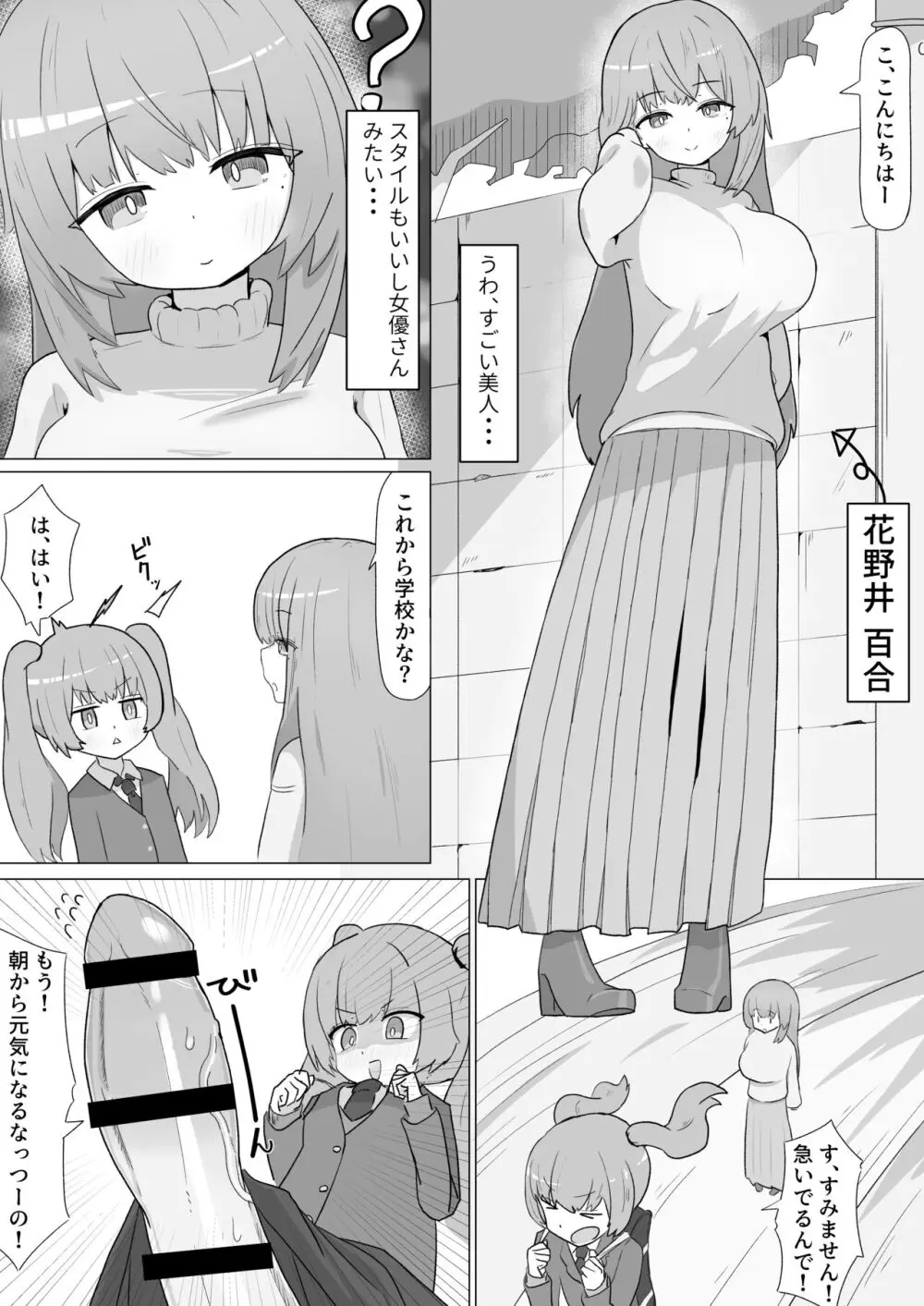 お姉さんとの交尾にハマるふた娘の話 5ページ