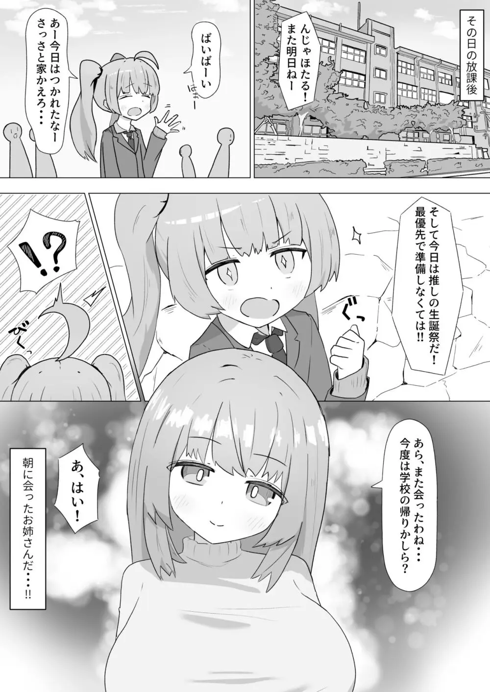 お姉さんとの交尾にハマるふた娘の話 6ページ