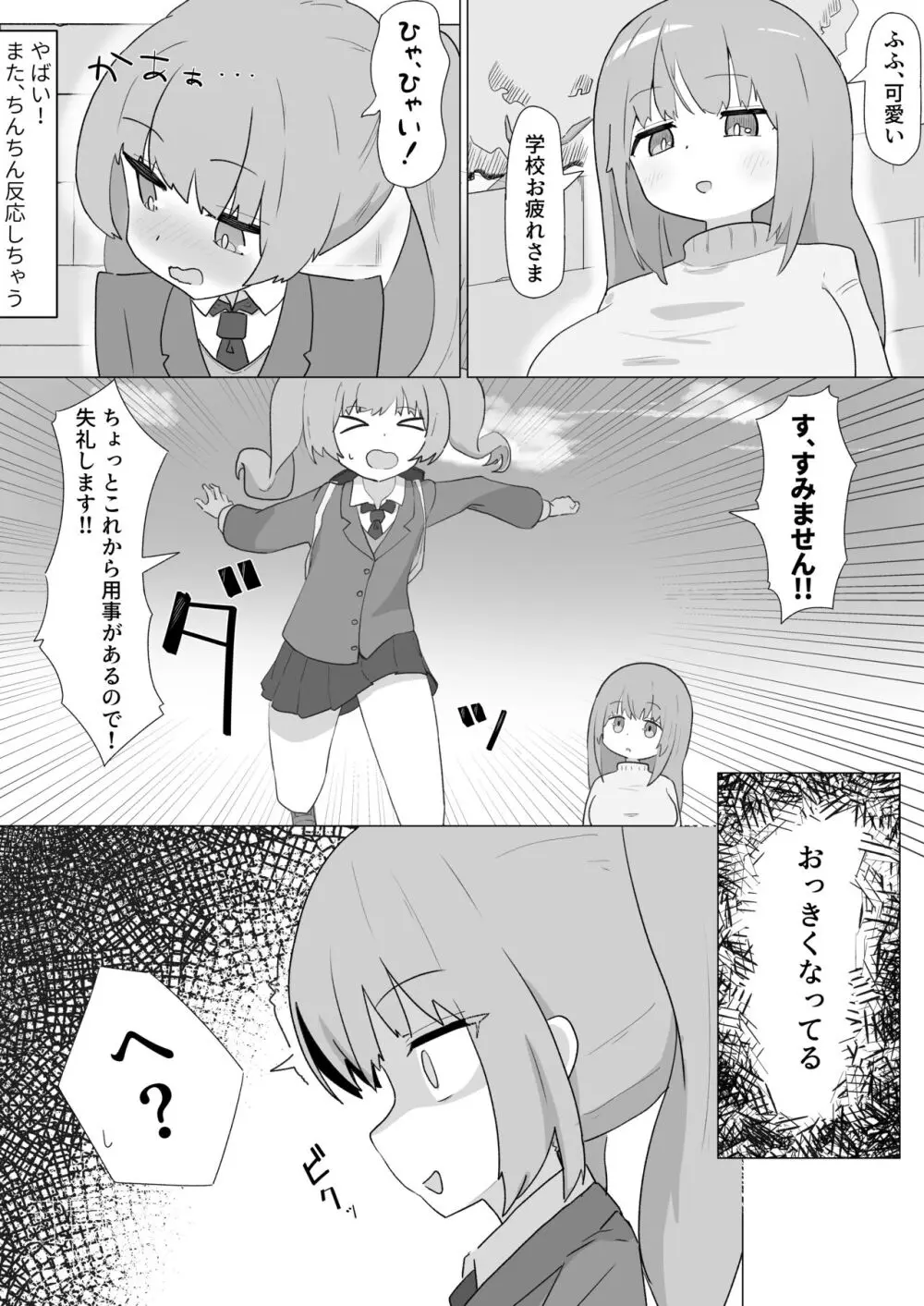 お姉さんとの交尾にハマるふた娘の話 7ページ