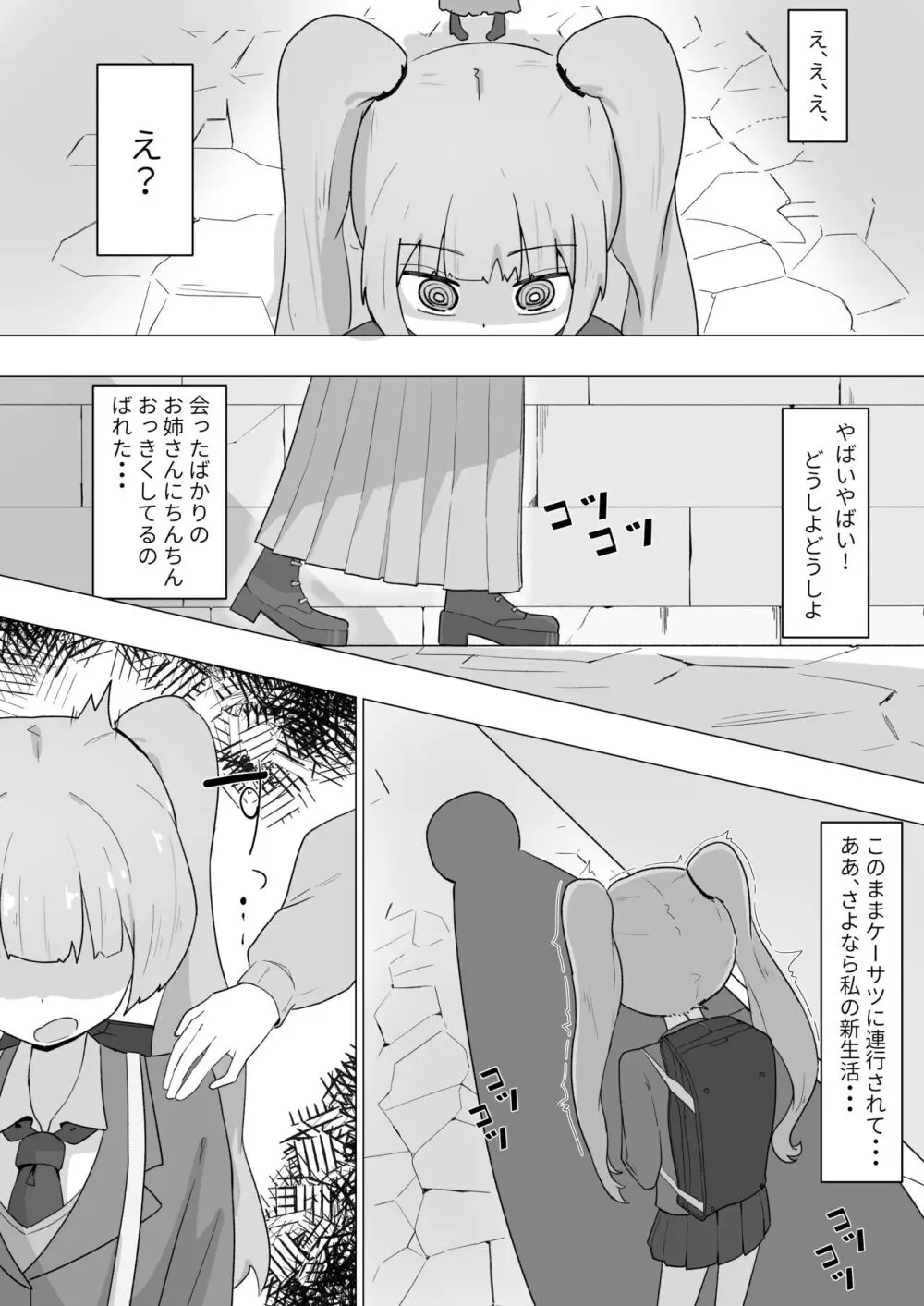 お姉さんとの交尾にハマるふた娘の話 8ページ