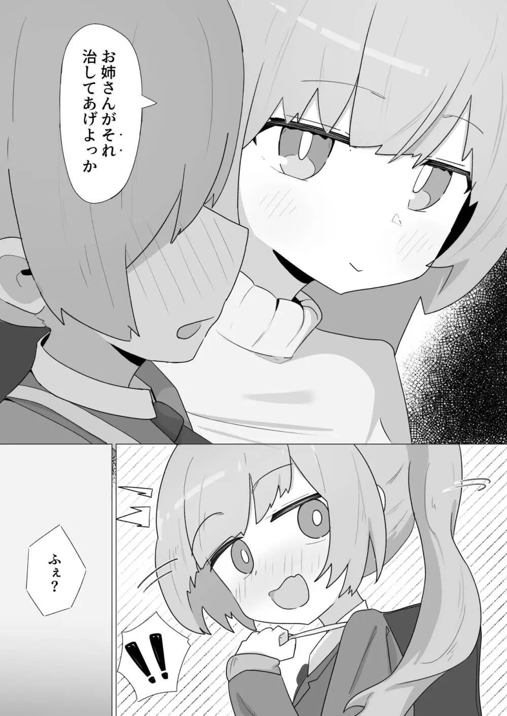 お姉さんとの交尾にハマるふた娘の話 9ページ