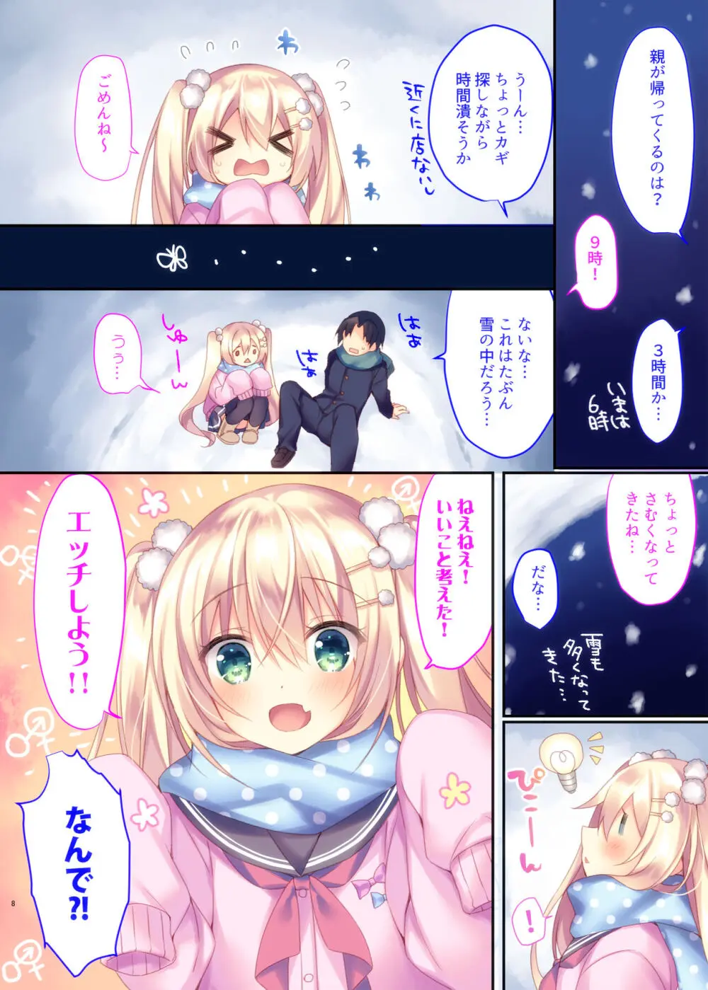 小日向雪花のHな雪遊び 5ページ