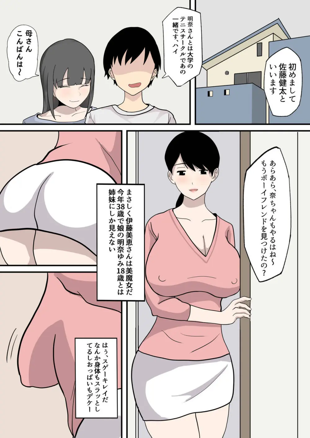 彼女の母に誘われる 2ページ