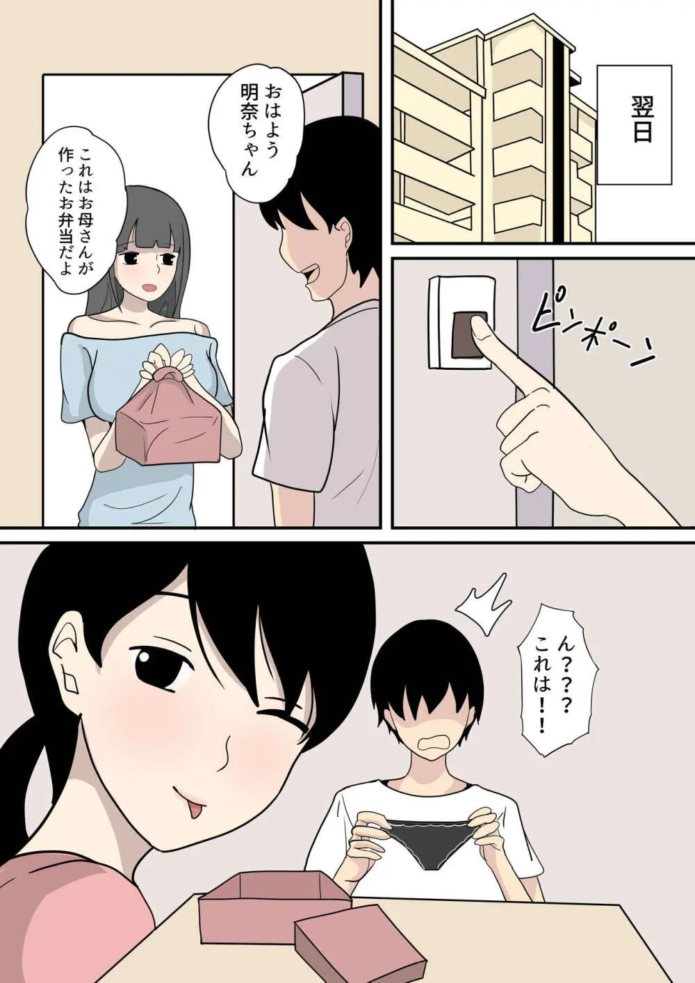 彼女の母に誘われる 28ページ