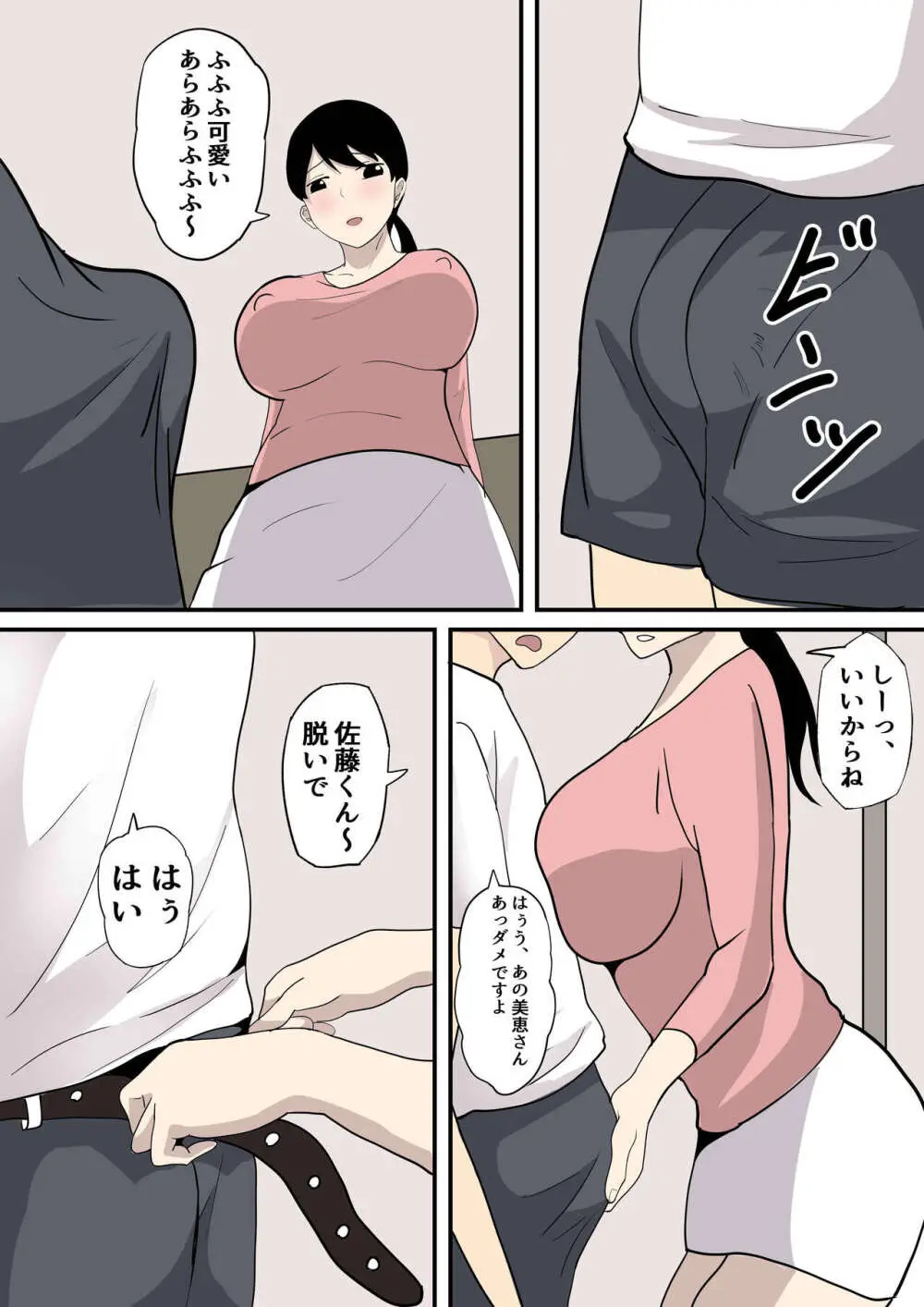 彼女の母に誘われる 5ページ