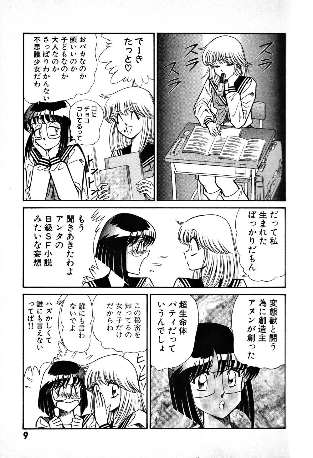 恋身女子高生パティ 1 10ページ