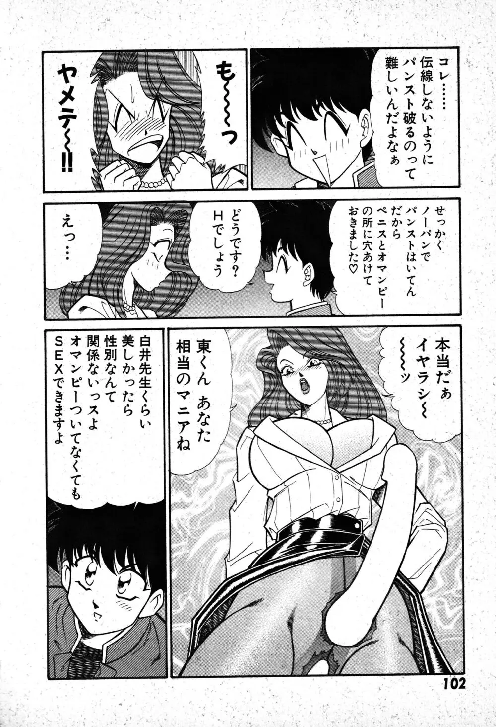 恋身女子高生パティ 1 103ページ