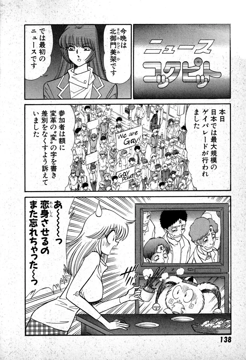 恋身女子高生パティ 1 139ページ