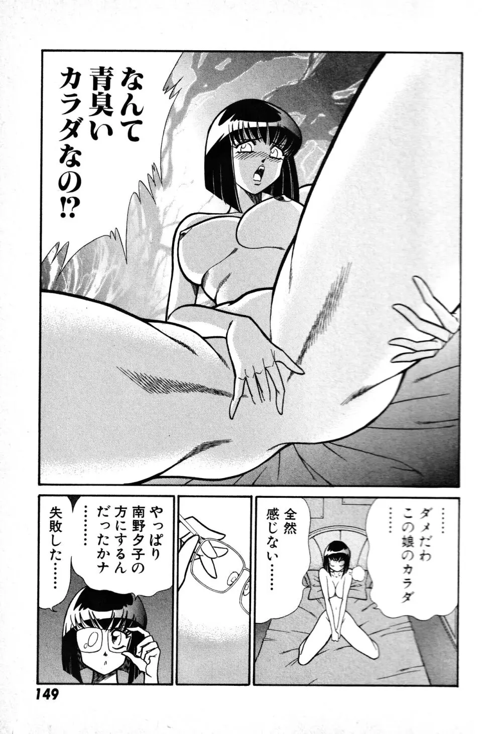 恋身女子高生パティ 1 150ページ