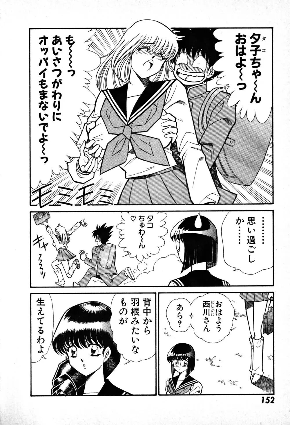 恋身女子高生パティ 1 153ページ