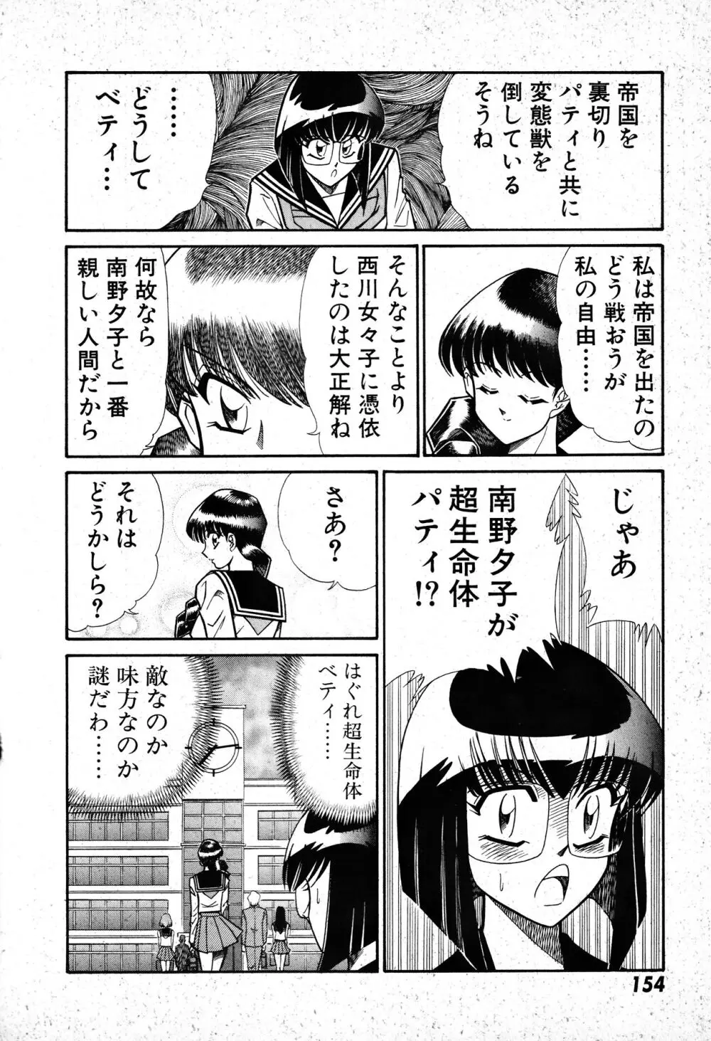 恋身女子高生パティ 1 155ページ