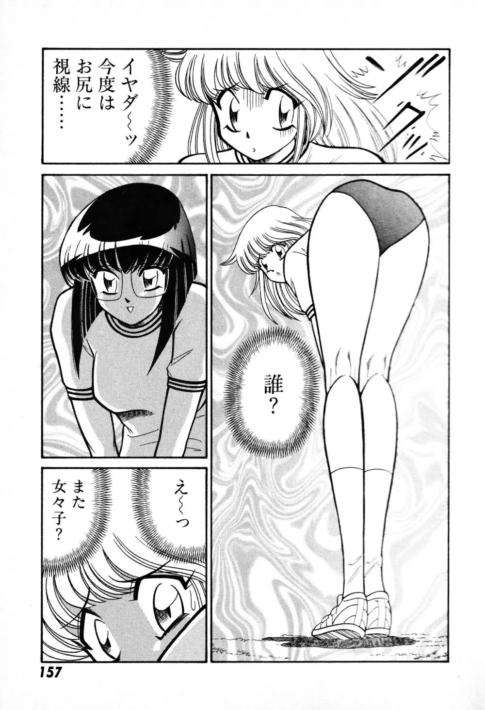 恋身女子高生パティ 1 158ページ