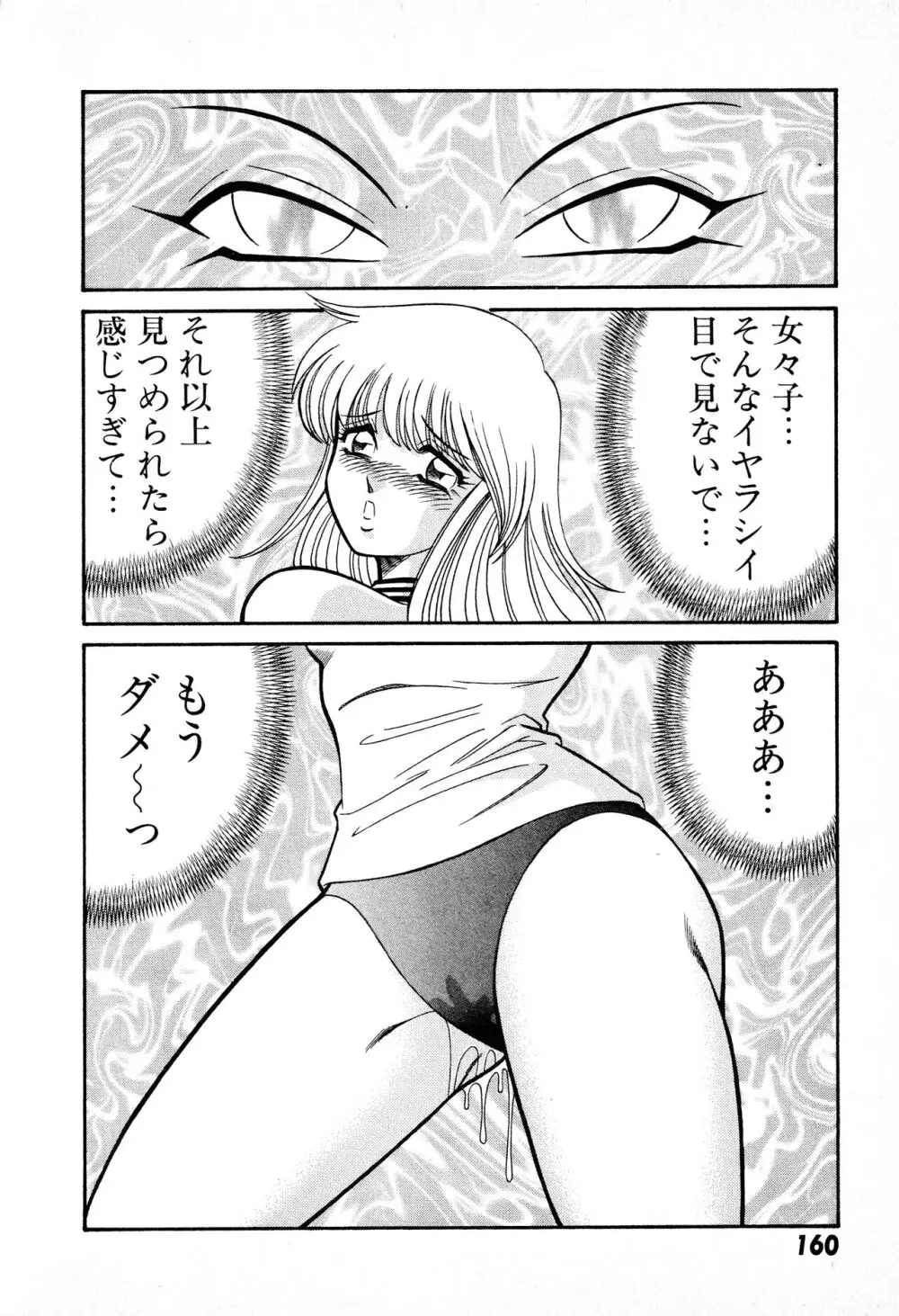 恋身女子高生パティ 1 161ページ