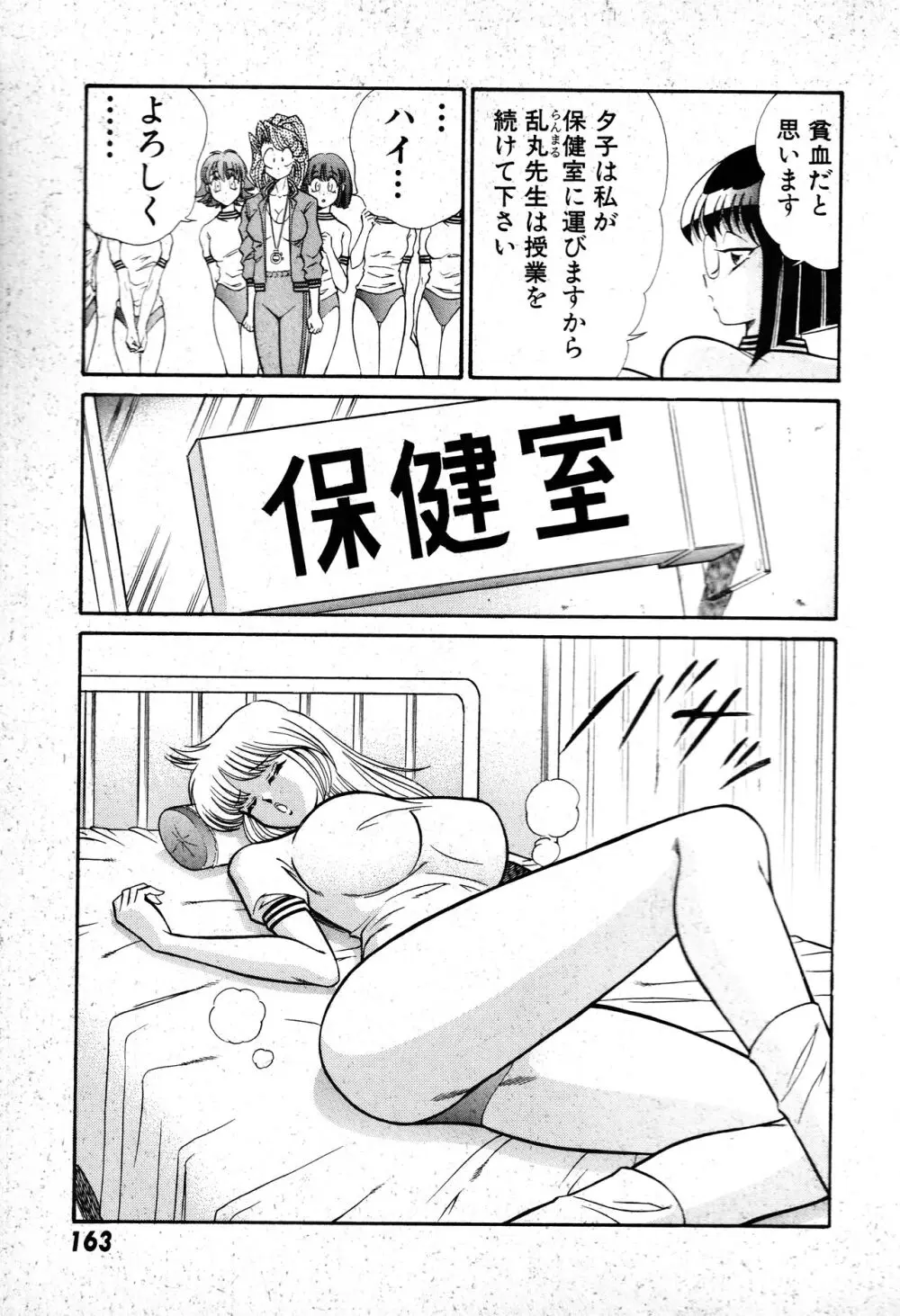 恋身女子高生パティ 1 164ページ