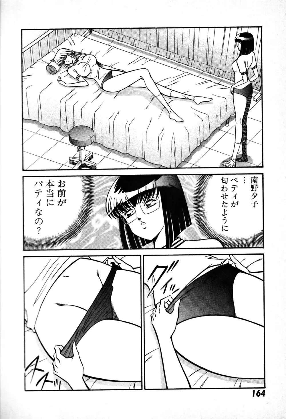 恋身女子高生パティ 1 165ページ