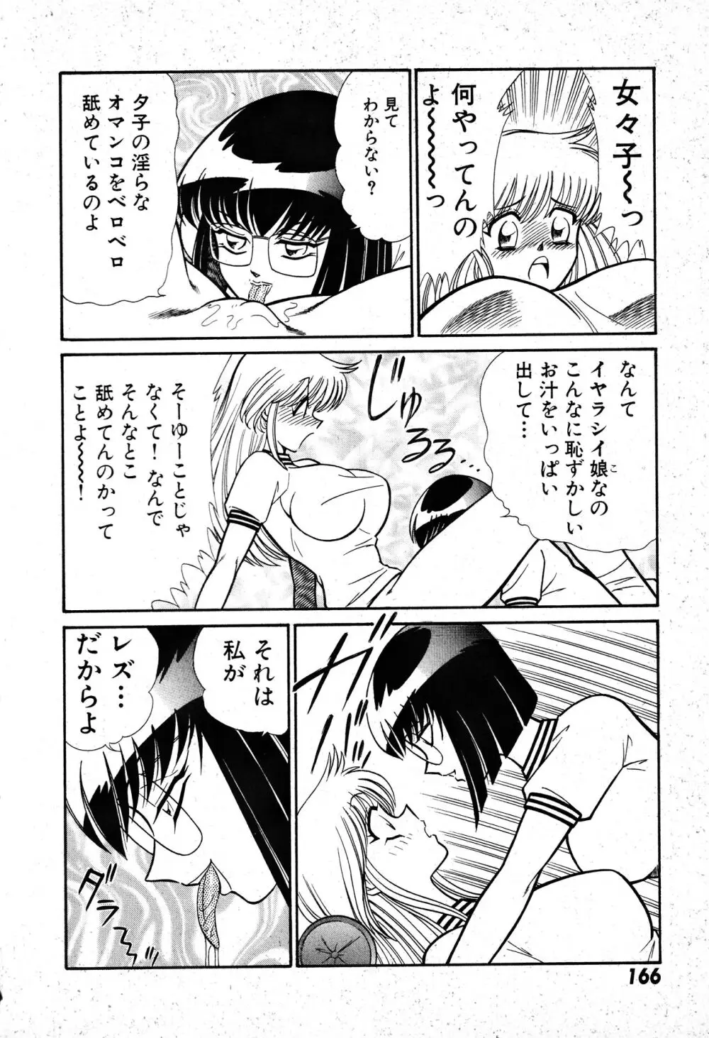 恋身女子高生パティ 1 167ページ