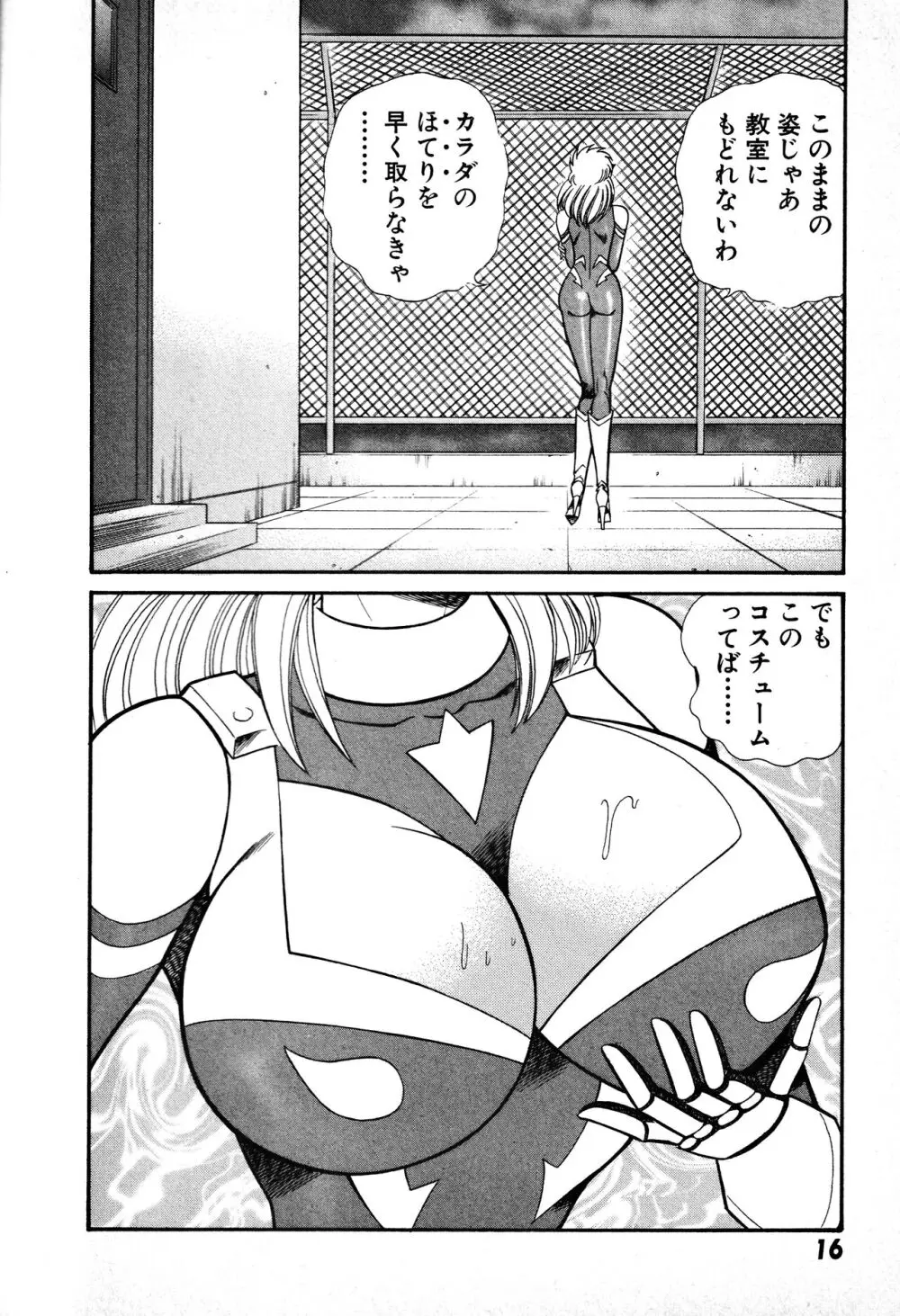 恋身女子高生パティ 1 17ページ