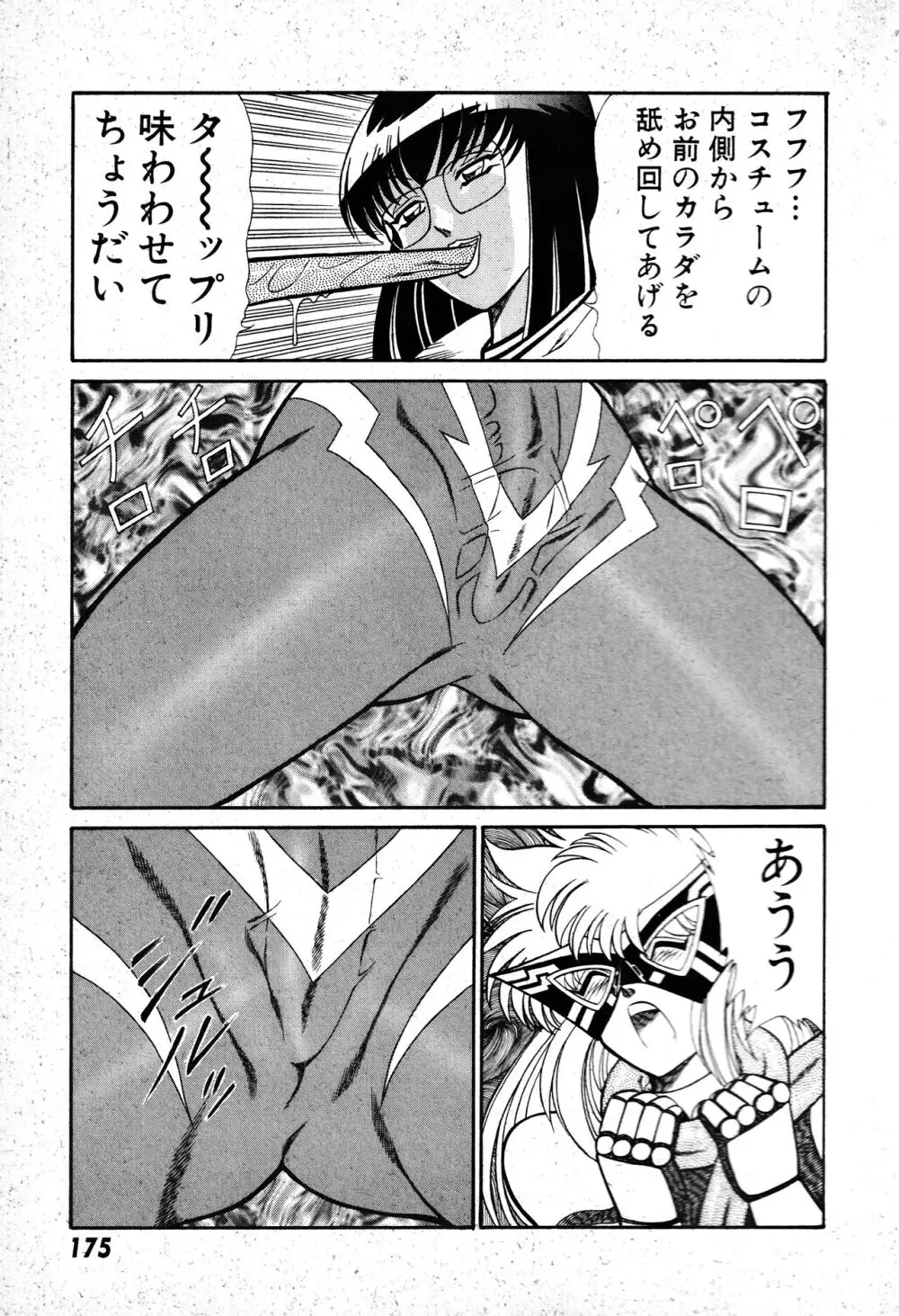 恋身女子高生パティ 1 176ページ