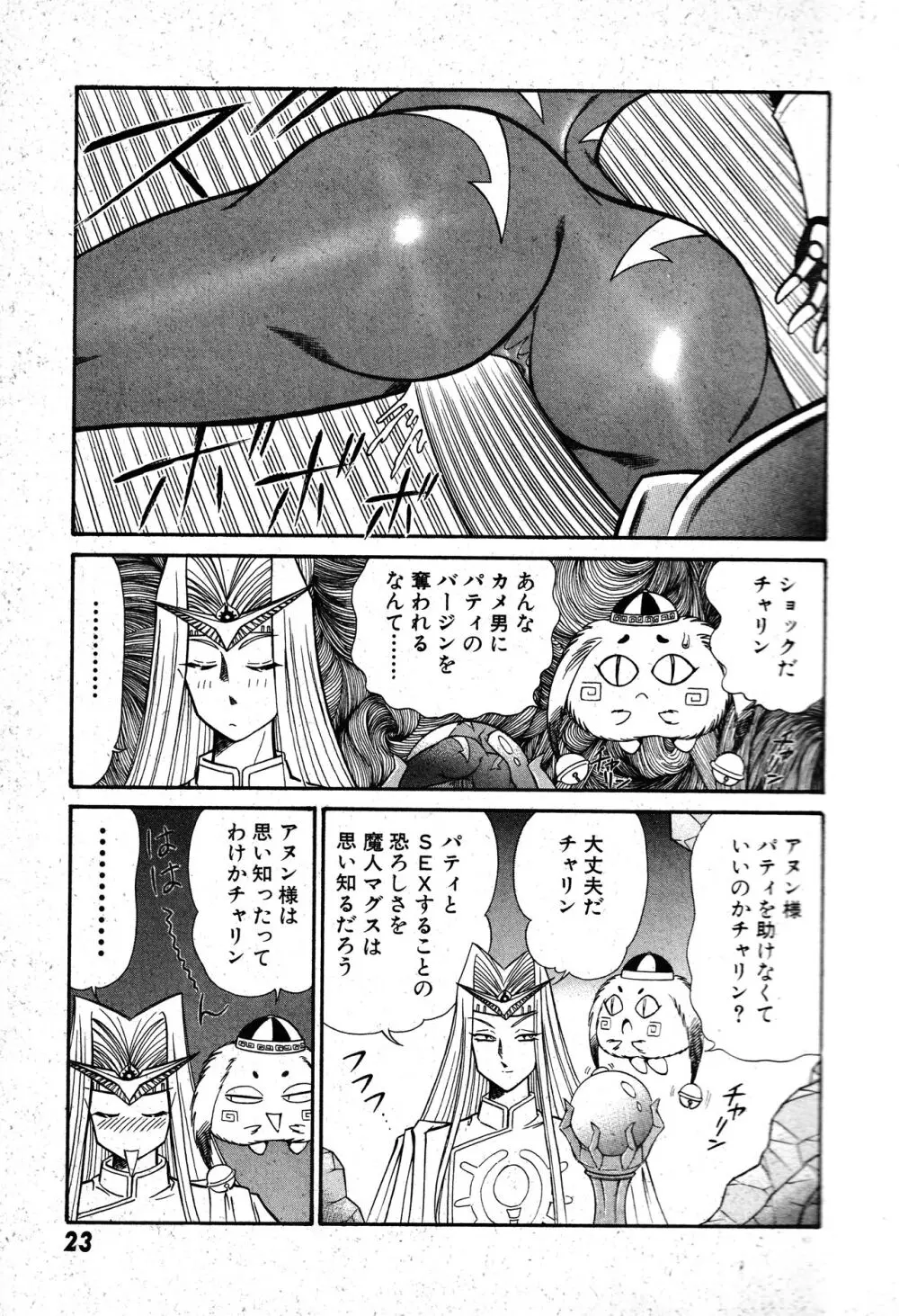 恋身女子高生パティ 1 24ページ