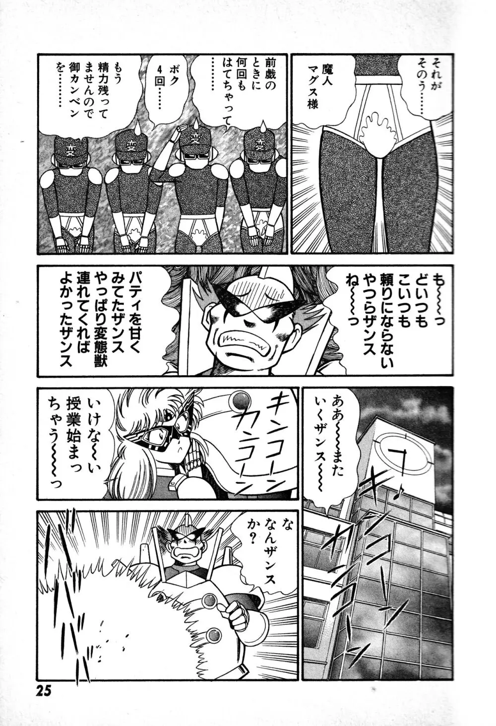 恋身女子高生パティ 1 26ページ