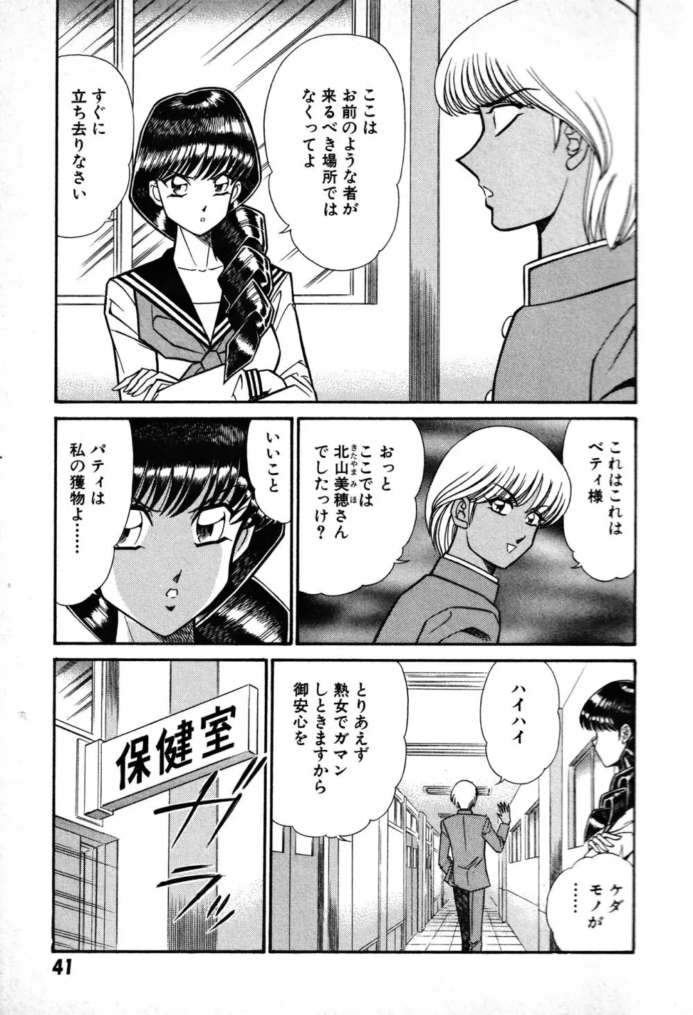 恋身女子高生パティ 1 42ページ