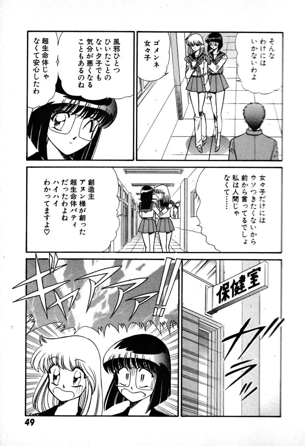 恋身女子高生パティ 1 50ページ