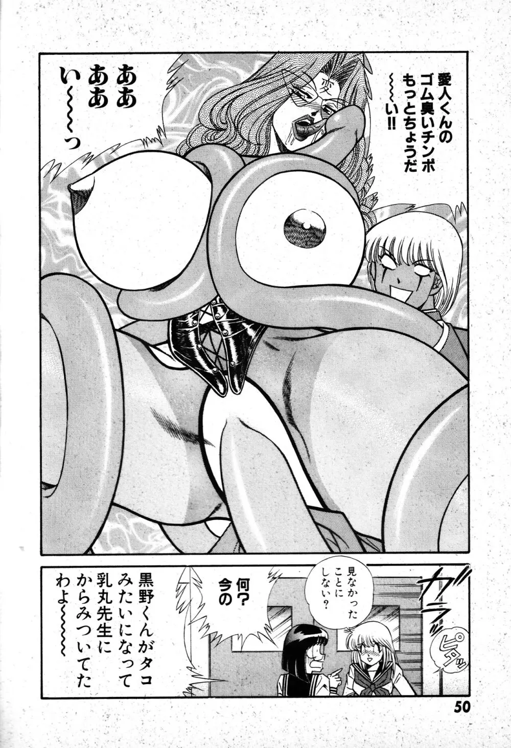 恋身女子高生パティ 1 51ページ