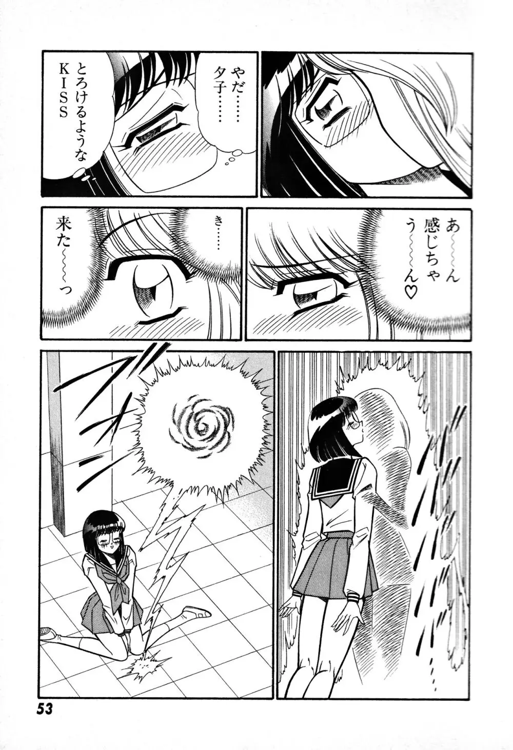 恋身女子高生パティ 1 54ページ