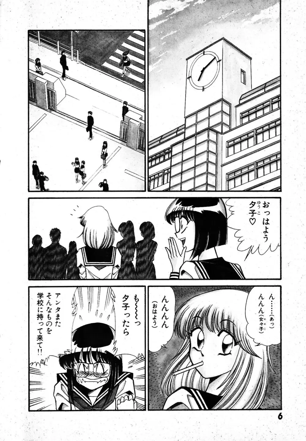 恋身女子高生パティ 1 7ページ