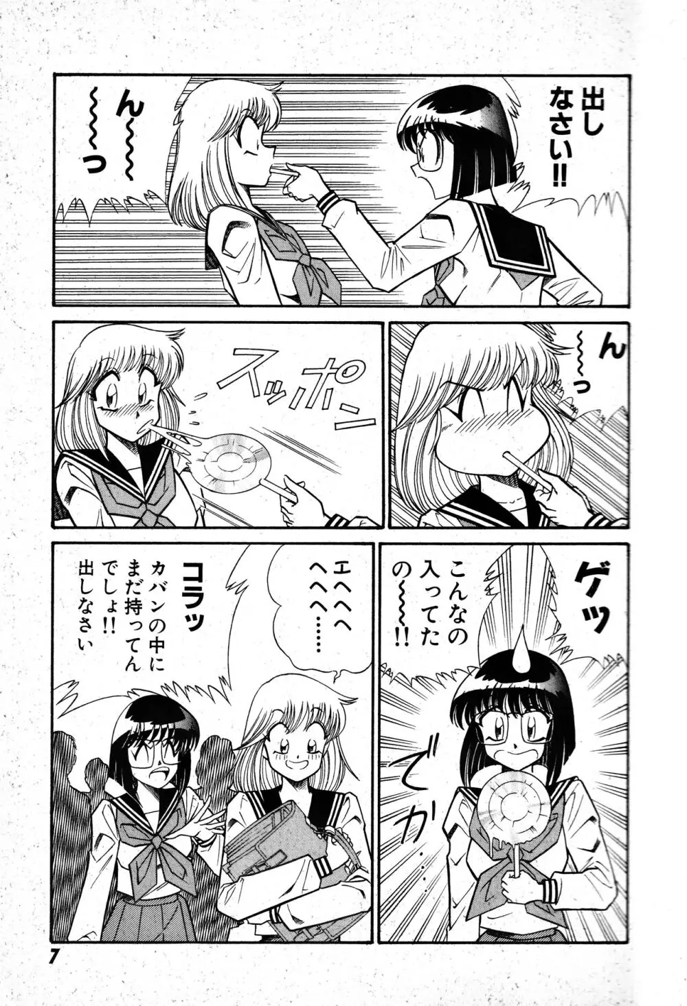 恋身女子高生パティ 1 8ページ