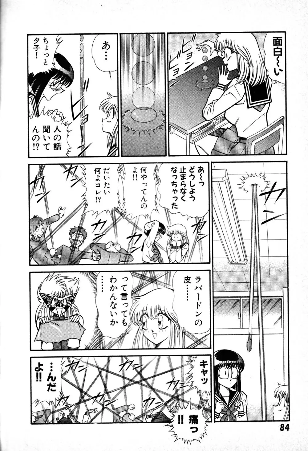 恋身女子高生パティ 1 85ページ