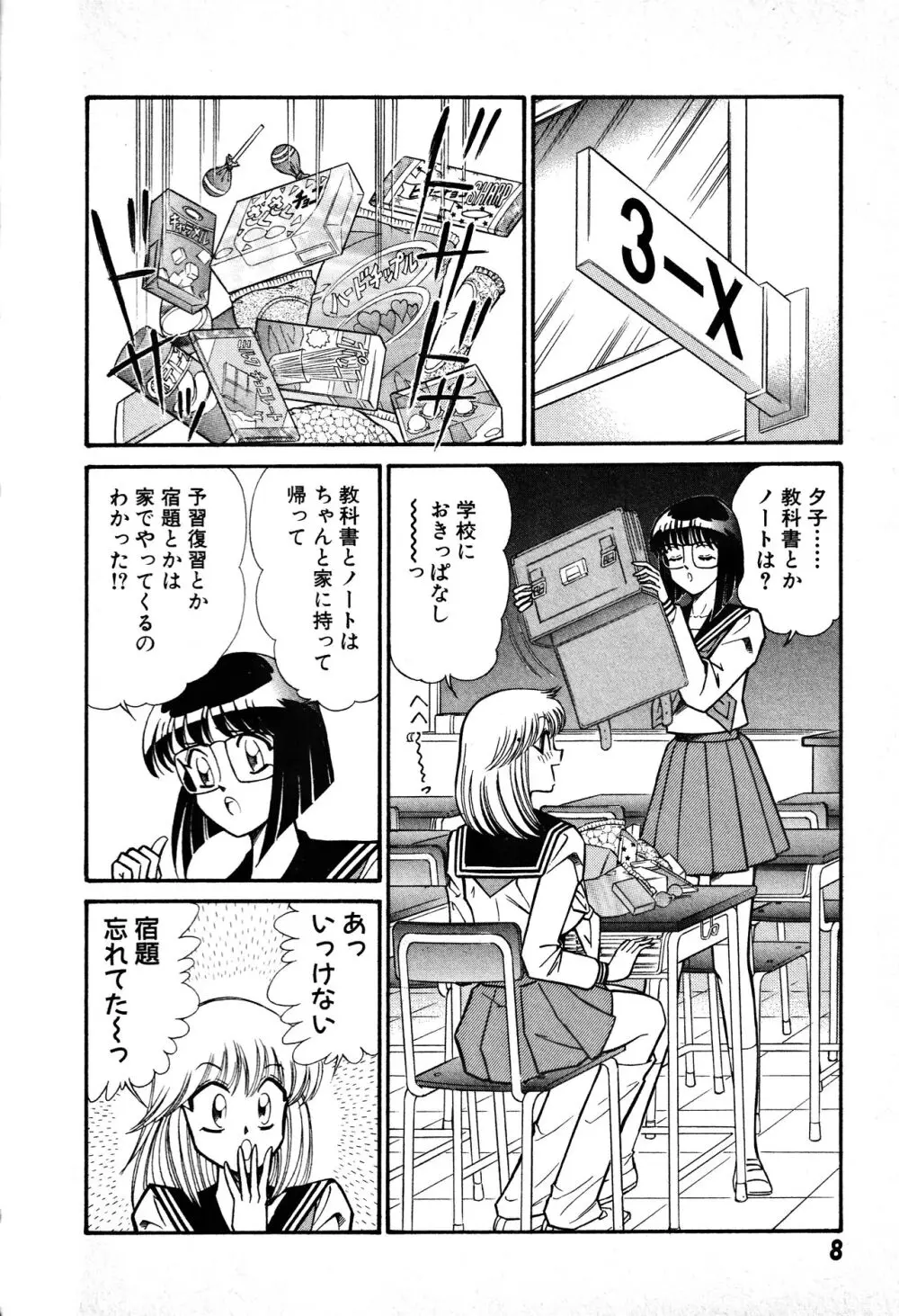 恋身女子高生パティ 1 9ページ