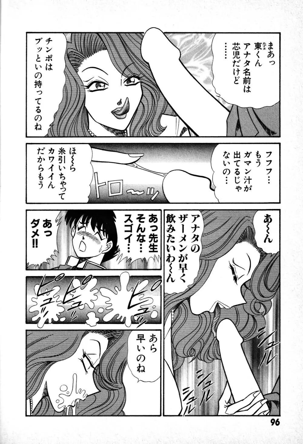 恋身女子高生パティ 1 97ページ