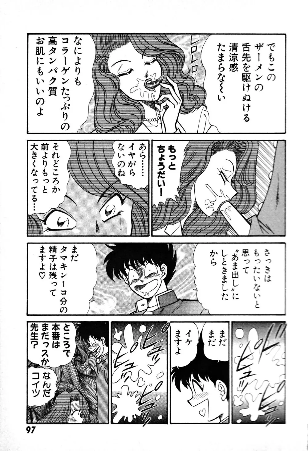 恋身女子高生パティ 1 98ページ