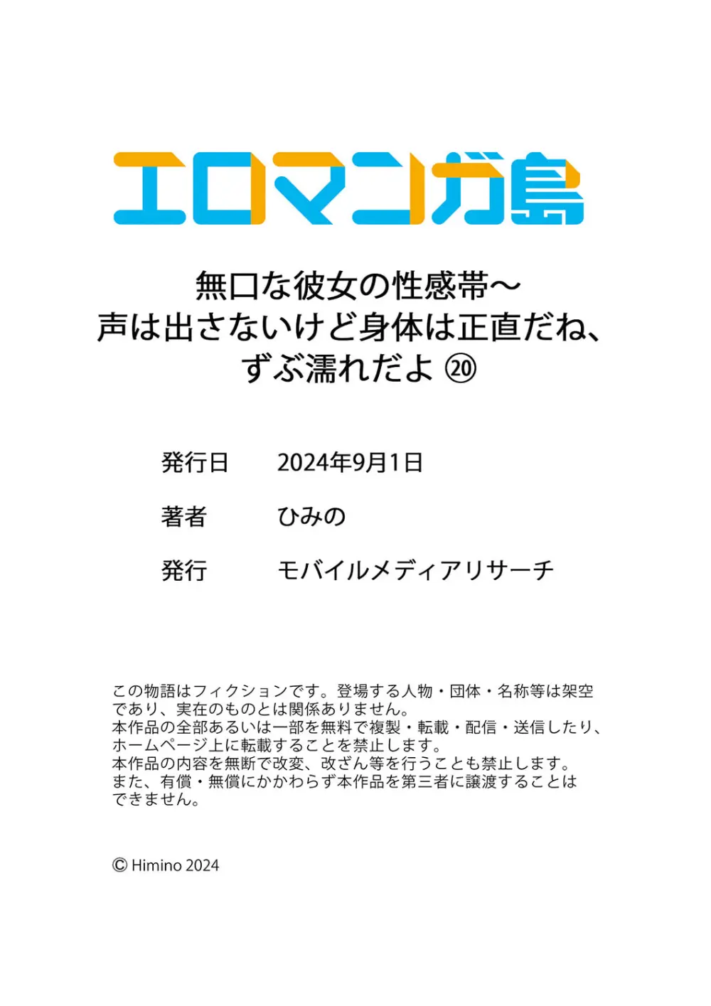 無口な彼女の性感帯～声は出さないけど身体は正直だね、ずぶ濡れだよ 16-20 150ページ