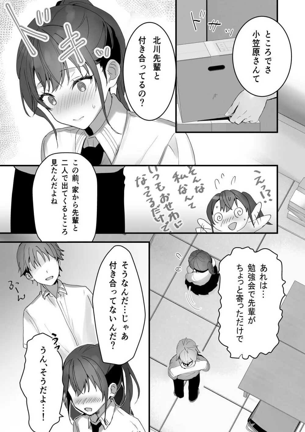 おりこうさん１+２〜先輩と秘密のお勉強をする話＆同級生に頼まれ事をされる話〜 26ページ