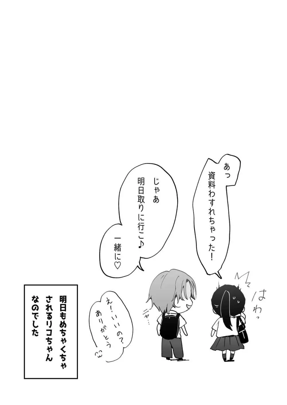 おりこうさん１+２〜先輩と秘密のお勉強をする話＆同級生に頼まれ事をされる話〜 66ページ