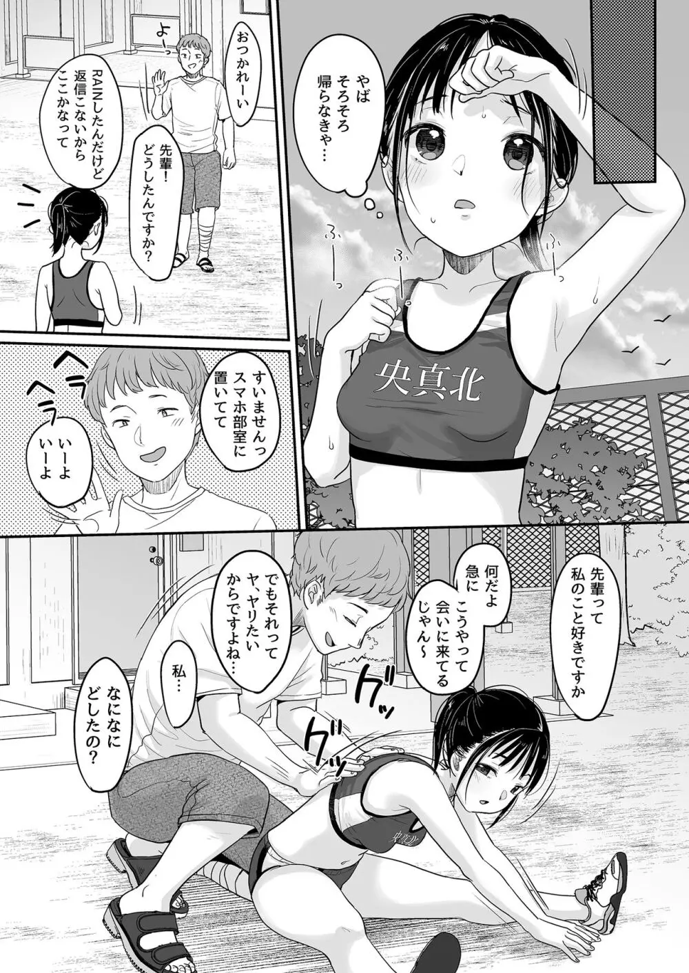 走りにくい 29ページ