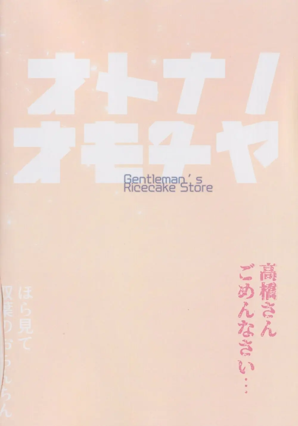 大人のおもちや26 36ページ