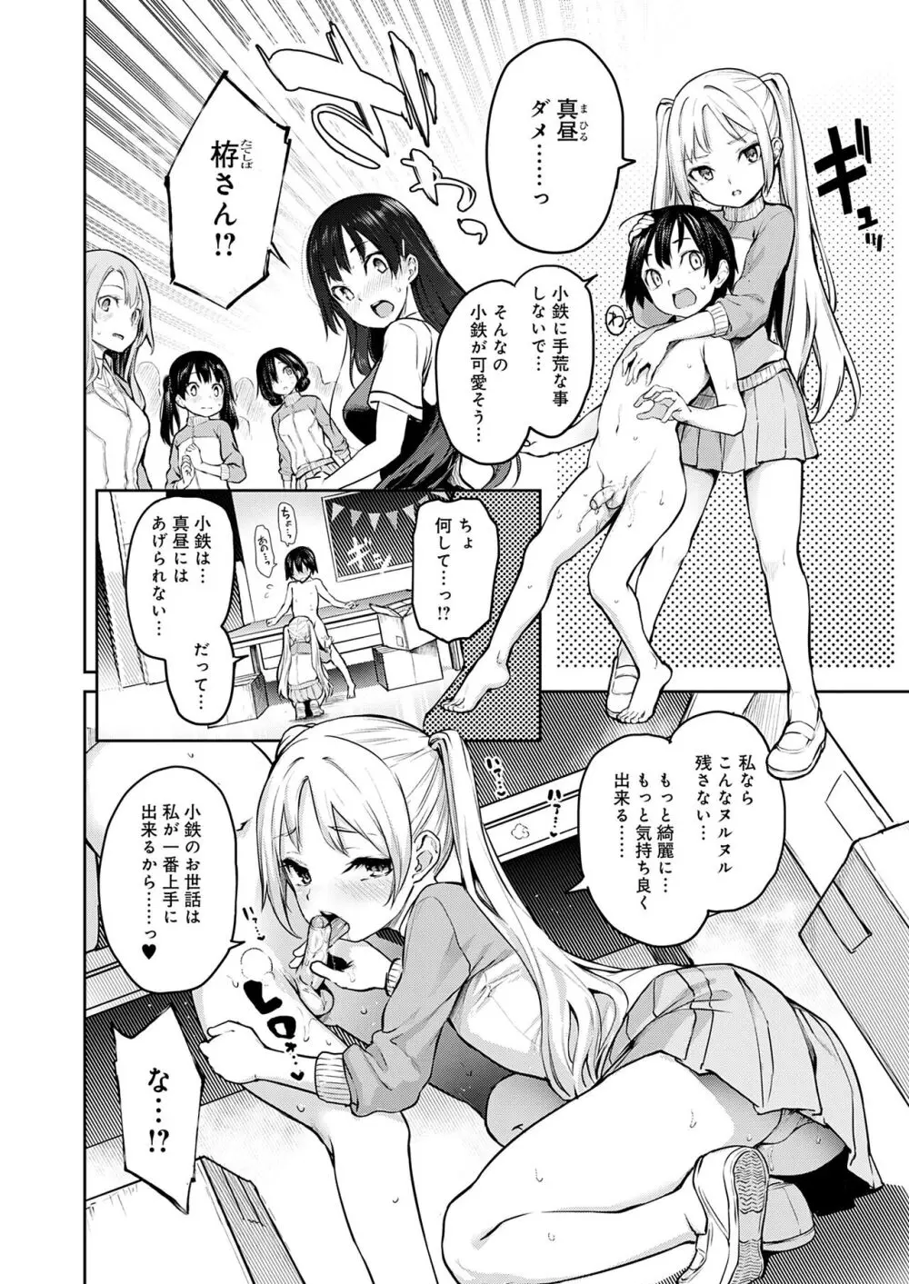 姉体験女学寮 115ページ