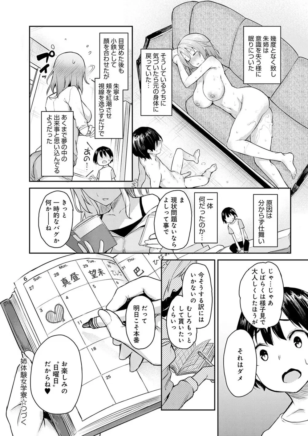 姉体験女学寮 54ページ