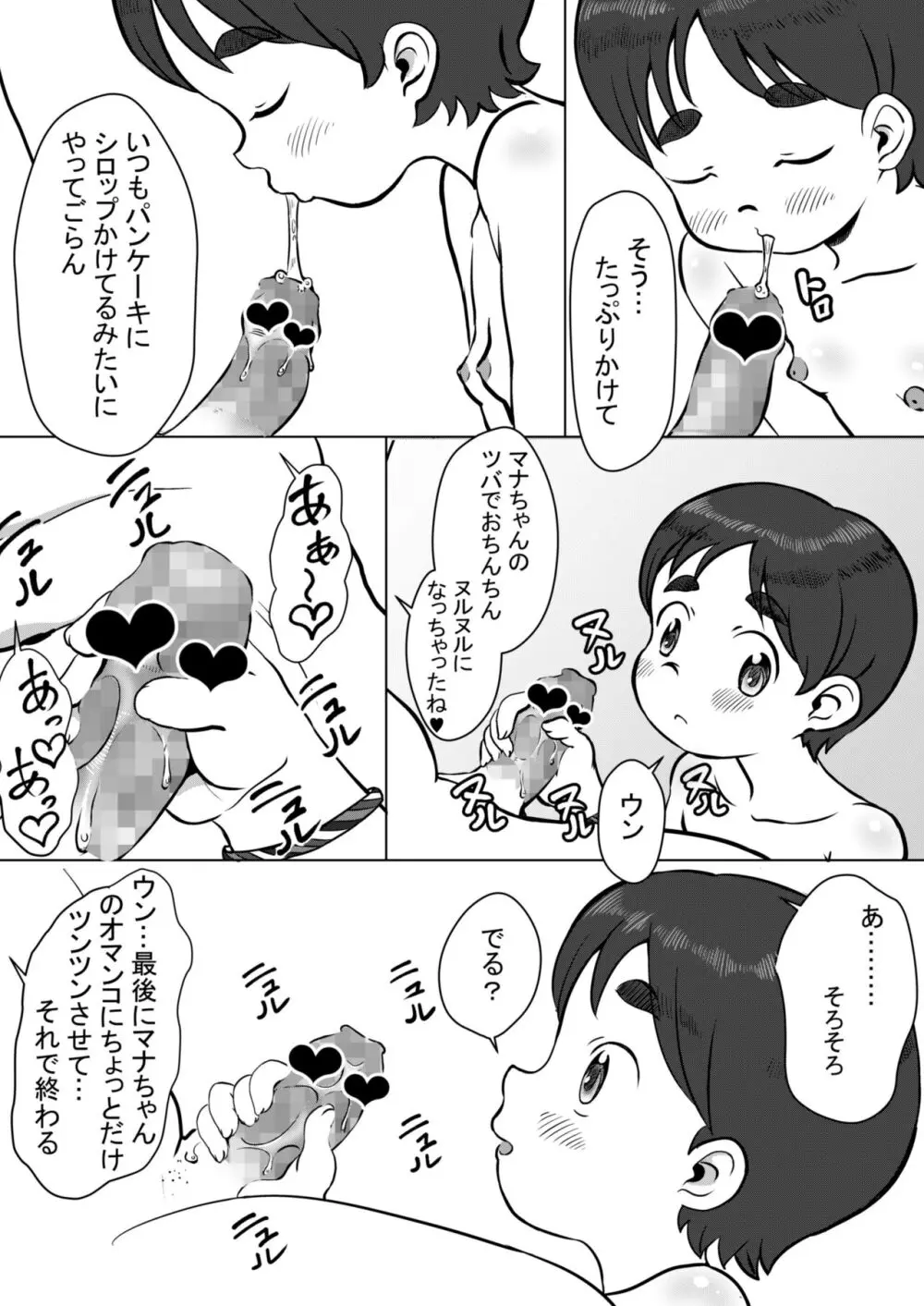 ポッコレのみじかいやつ 30ページ