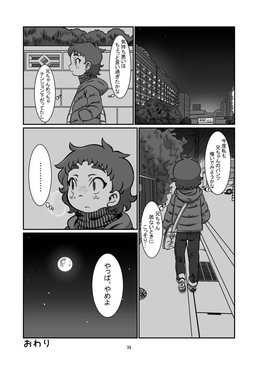 一緒に居たいよ 38ページ