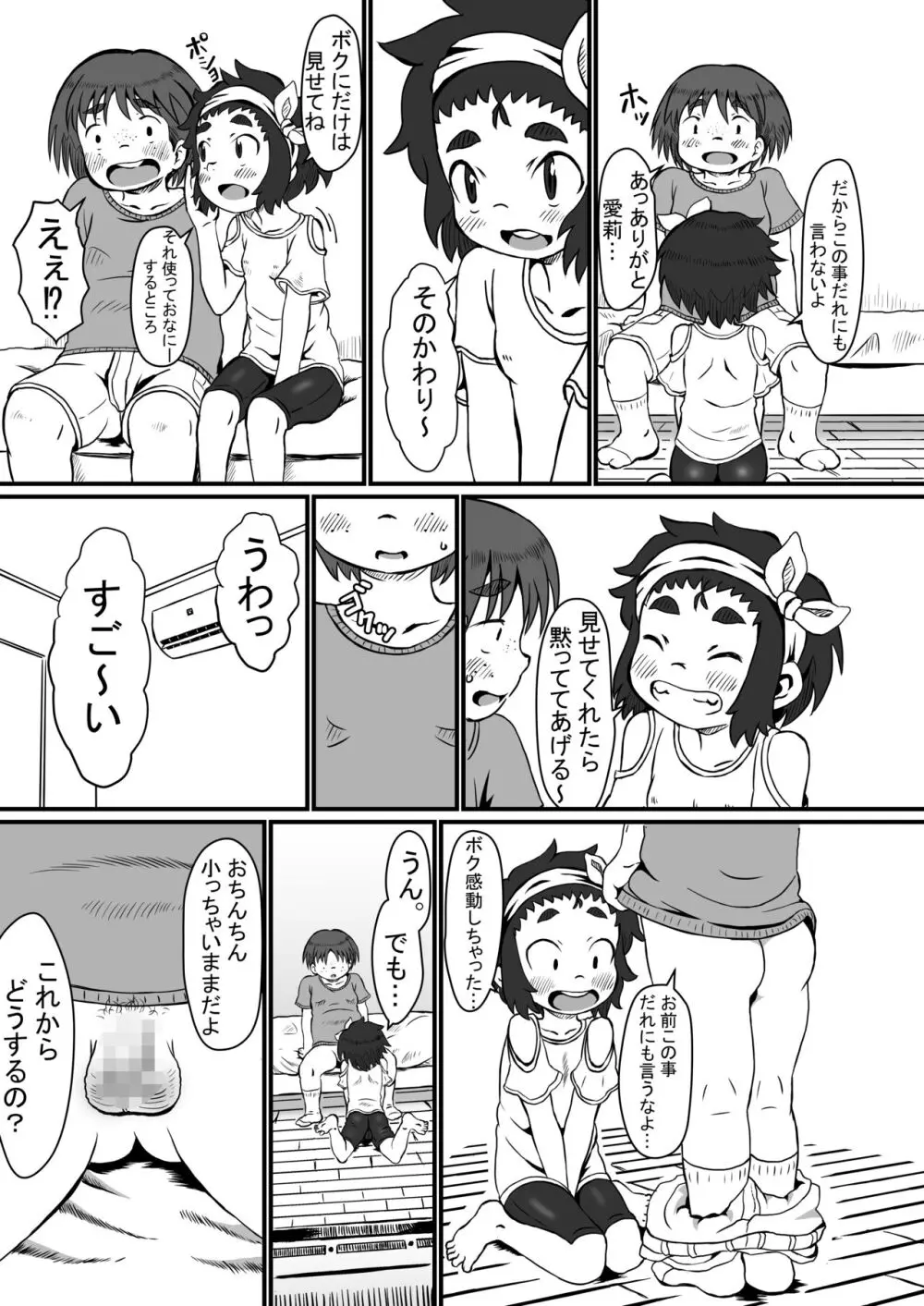 愛莉と謎の辞書 10ページ