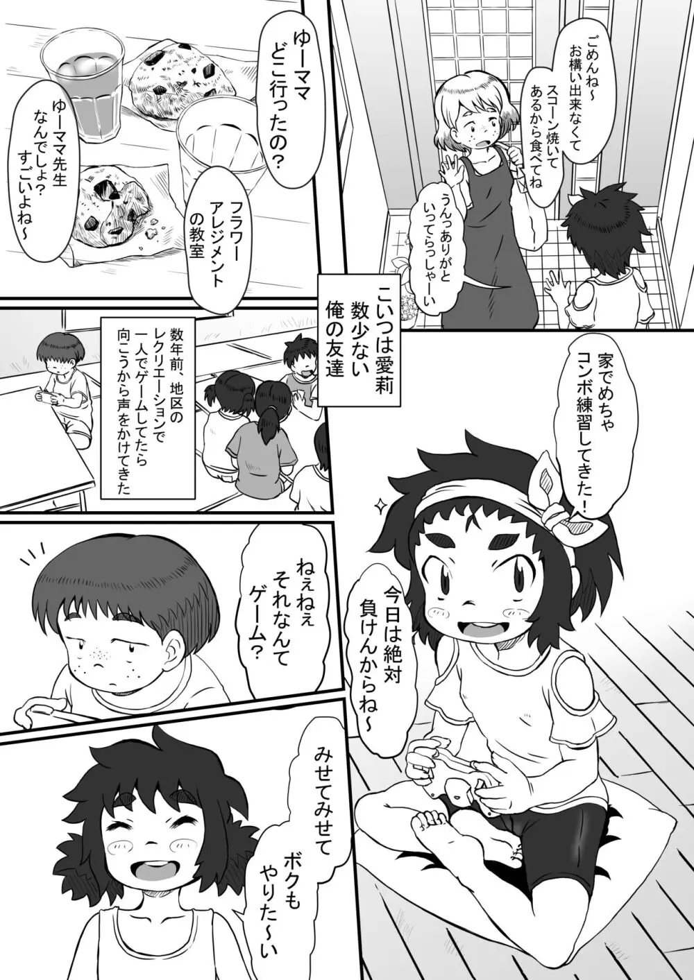 愛莉と謎の辞書 4ページ